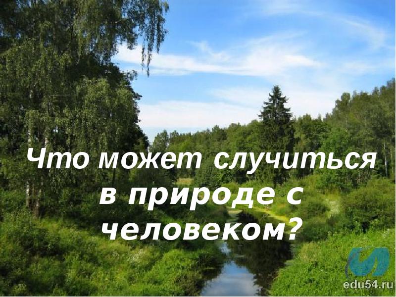 Что происходит с природой. Что может случиться на природе. Что произойдет в природе 21 июня.