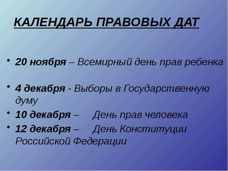 Презентация на тему законопослушный гражданин