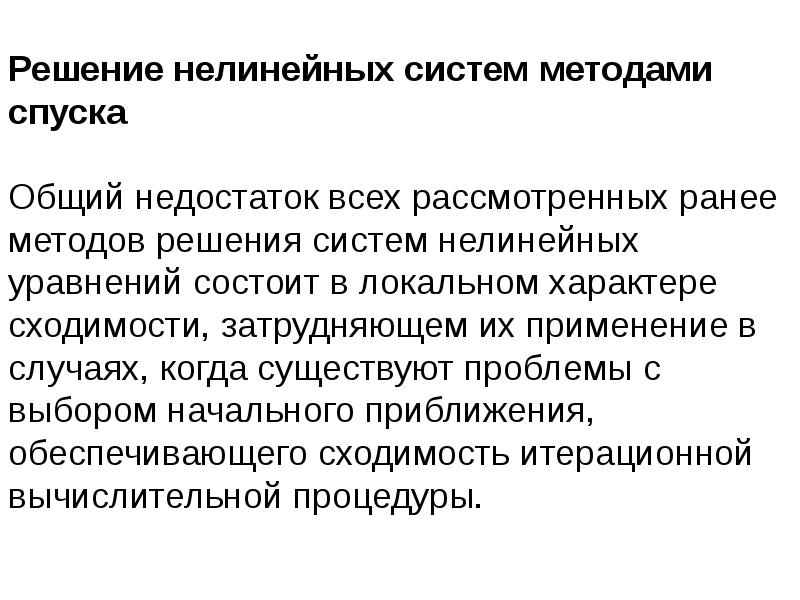 Методы решения нелинейных уравнений. Пример нелинейной системы. Нелинейная система общества. Нелинейная структура навигации. Общество нелинейная система примеры.