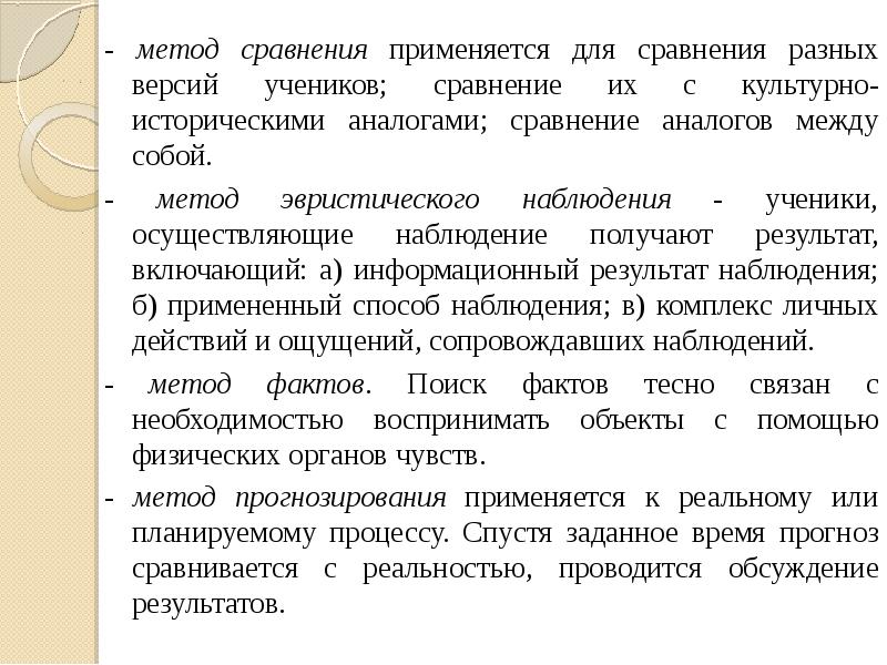 Метод позиция. Метод сравнения. Методика сравнения. Сходства методики и технологии. Методы сравнения целей..