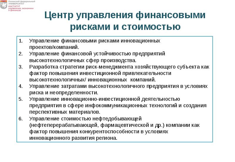 Управление рисками инновационного проекта