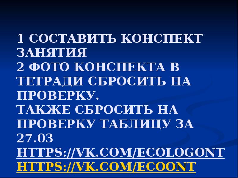 Экологический контроль презентация