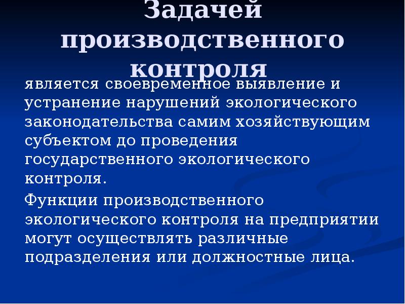 Производственный контроль презентация