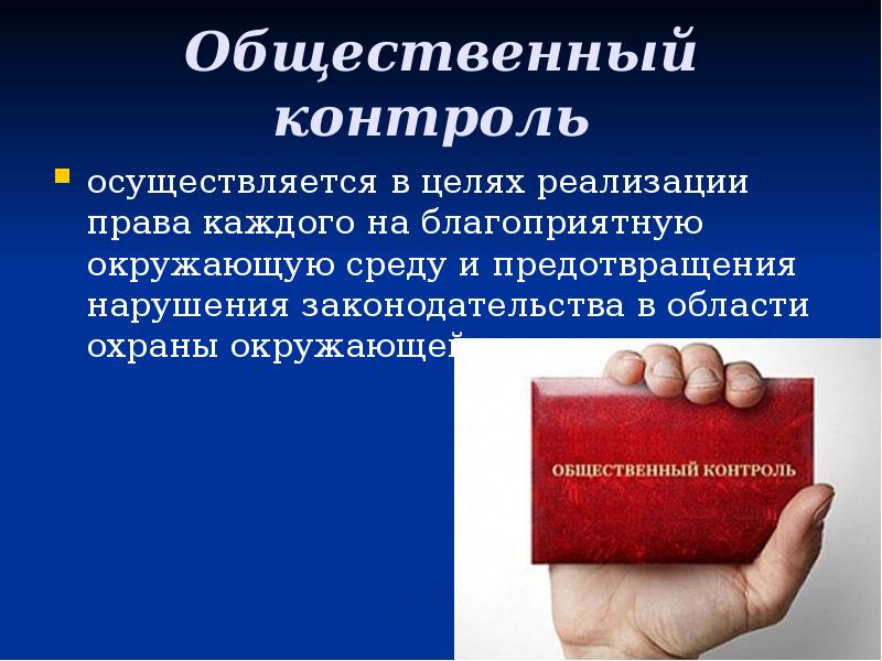 Реализация права на благоприятную окружающую среду в моем регионе презентация