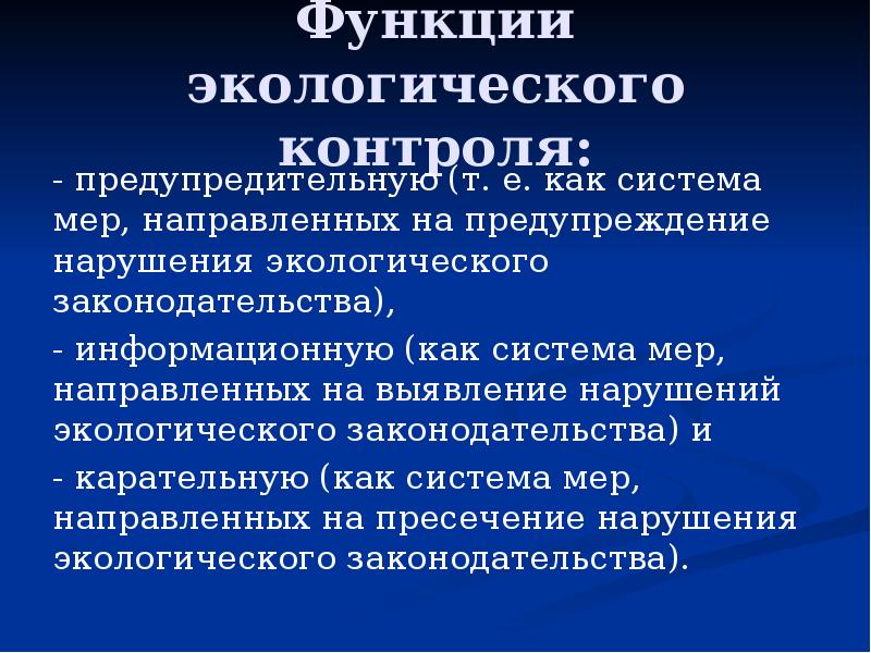 Проект экологического контроля