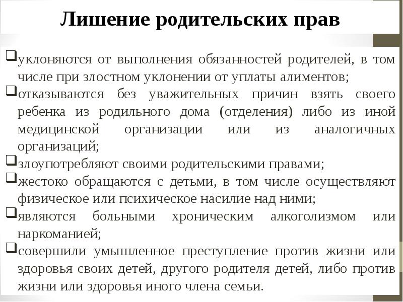 Последствия лишения родительских прав для отца в плане работы