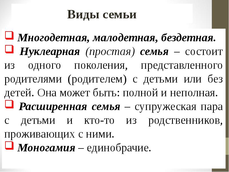 Основа нуклеарной семьи. Бездетная семья это нуклеарная?. Виды семей нуклеарная. Нуклеарная семья и расширенная семья. Многодетная, нуклеарная.