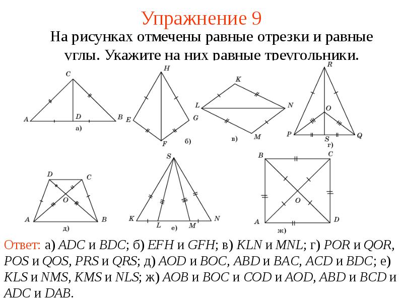 Повторение по теме признаки равенства треугольников 7 класс презентация