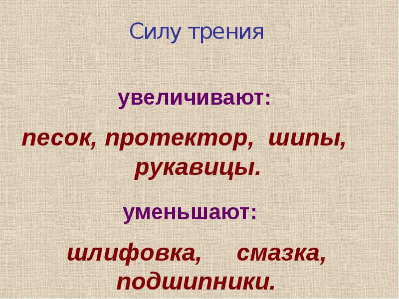 Силы в природе презентация 10 класс - 88 фото