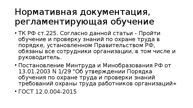 Проходит ст. ТК РФ глава 34. Требования охраны труда презентация.