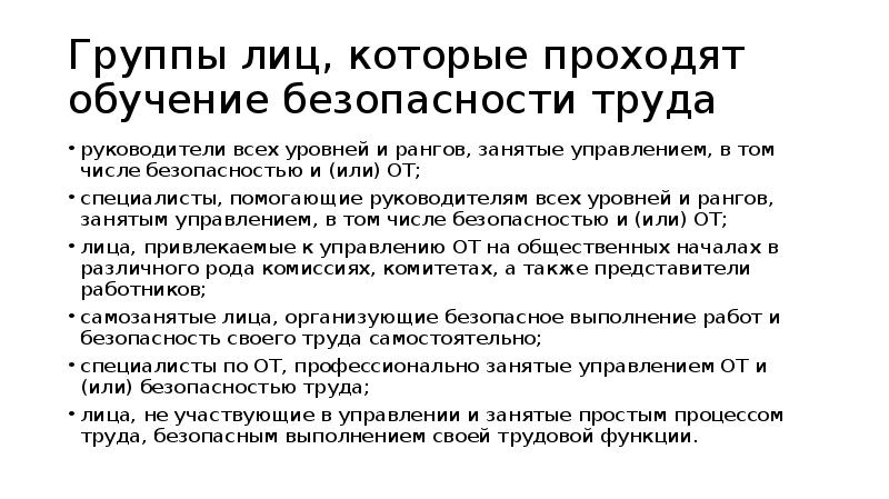 Безопасности числе