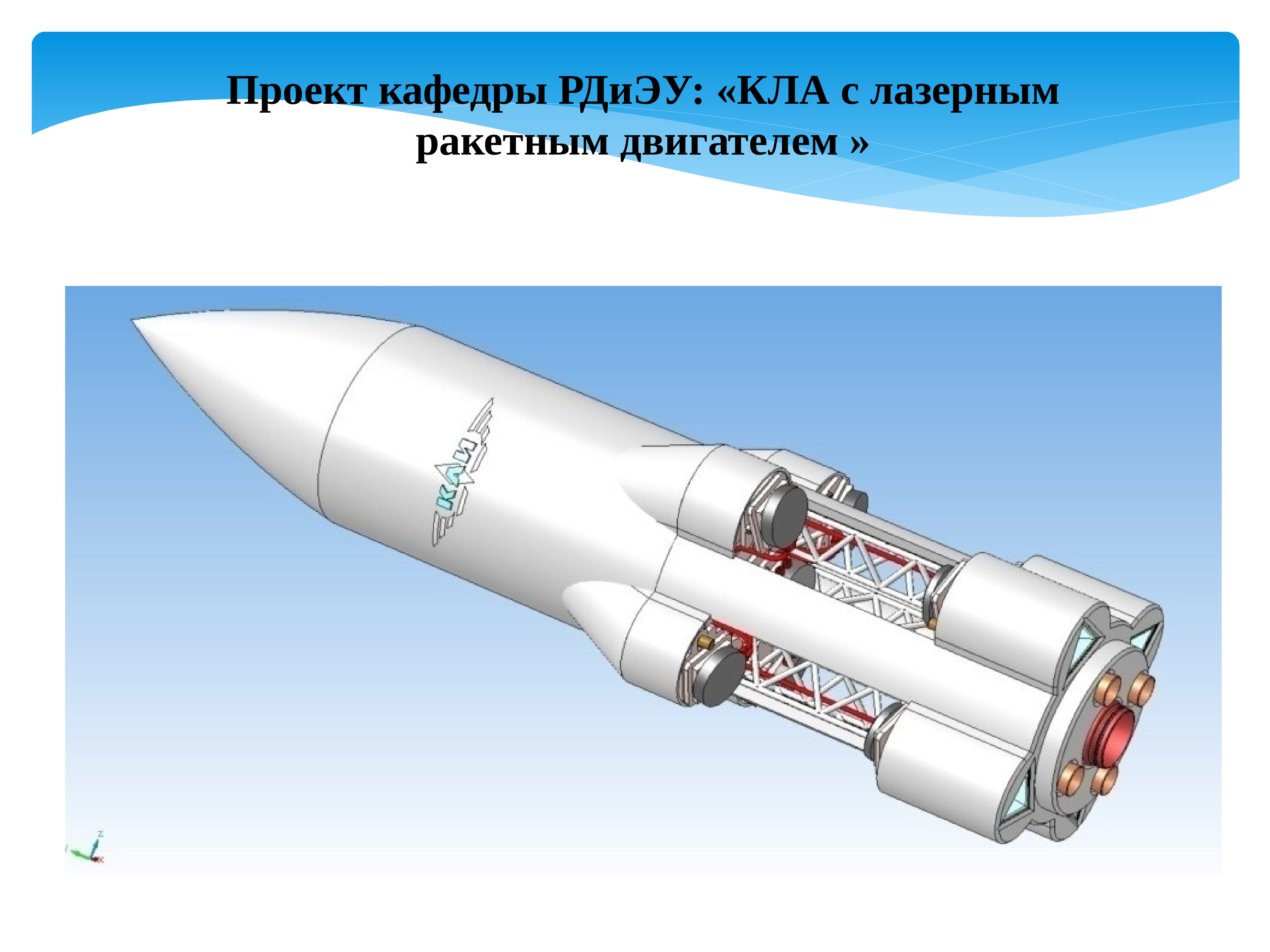 Ракетный двигатель презентация