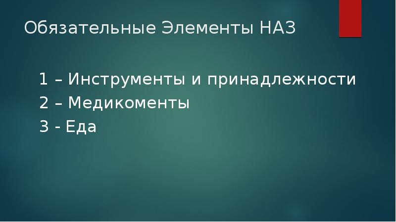 Принадлежность 2