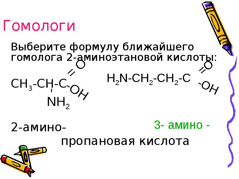 Гомолог акриловой кислоты