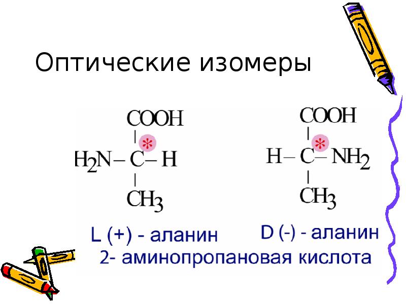 Оптические аминокислоты. Оптические изомеры аминокислот. Оптическая изомерия аминокислот. Аминокислоты 2 оптические изомеры. Оптические изомеры Альфа аминокислоты изолейцина.