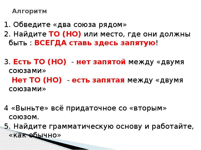 Здесь поставим запятую. Два Союза рядом. Два Союза рядом и то. Запятая если два Союза рядом. Если два Союза рядом.