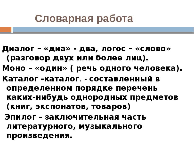 Презентация Диалог Знакомство