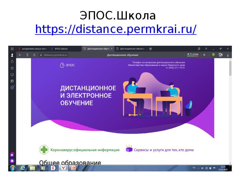 Эпос школа пермский край. Эпос школа School.permkrai. Эпос дополнительное образование. Эпос школа ученик. Эпос дополнительное образование Пермский край.