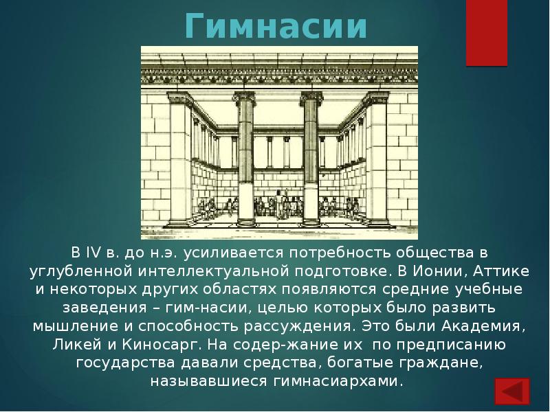 Презентация система образования в греции