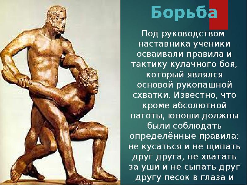 Борьба
Под руководством наставника ученики осваивали правила и тактику кулачного боя, Борьба
Под руководством наставника ученики осваивали правила и тактику кулачного боя,