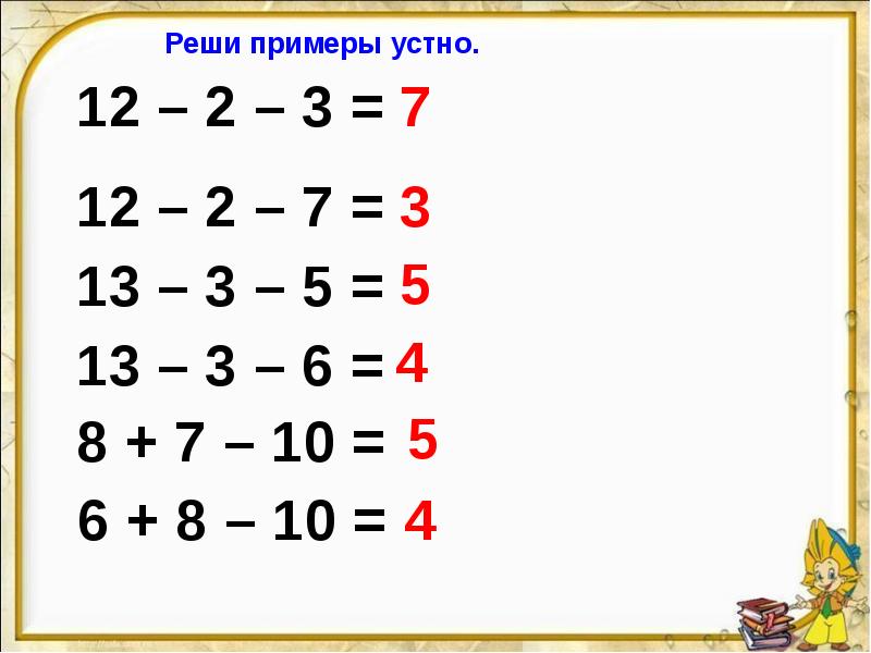 Презентация 1 класс табличное вычитание 12 5