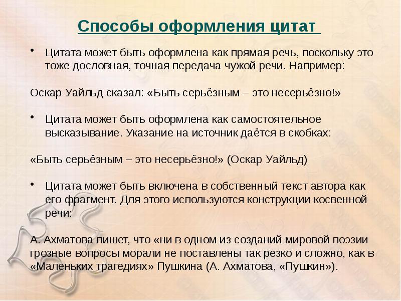 Измените способ введения цитаты по указанной схеме формой песни