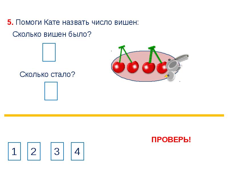 Цифра 4 в предложении