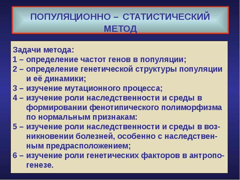 Методы медицинской генетики презентация