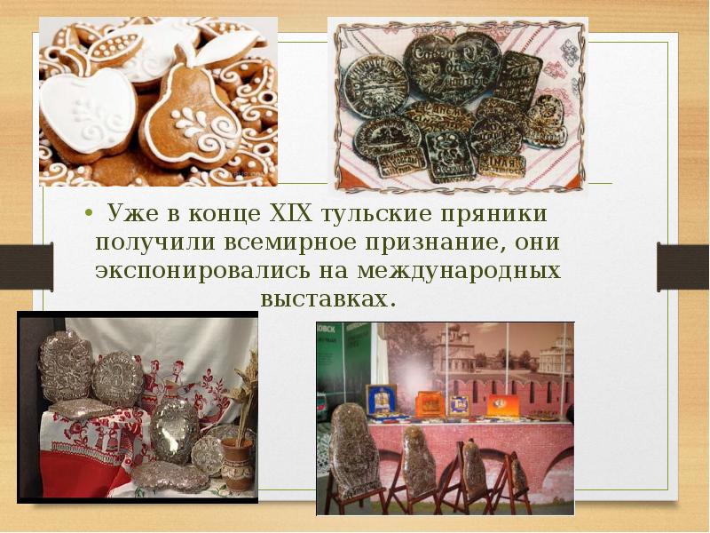 Проект тульский пряник