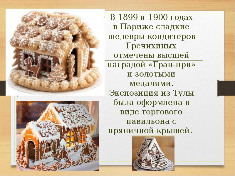 Проект тульский пряник 5 класс