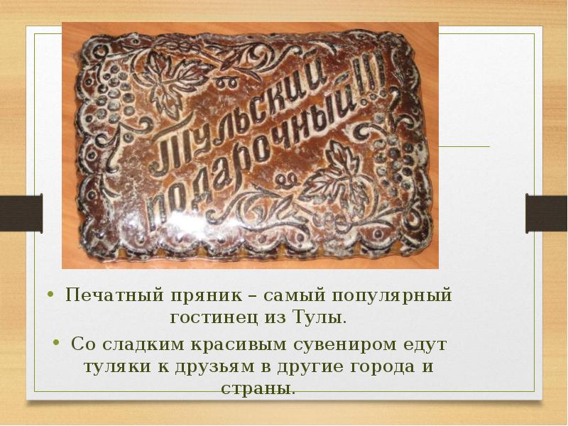 Магазин Тульских Пряников В Москве На Карте