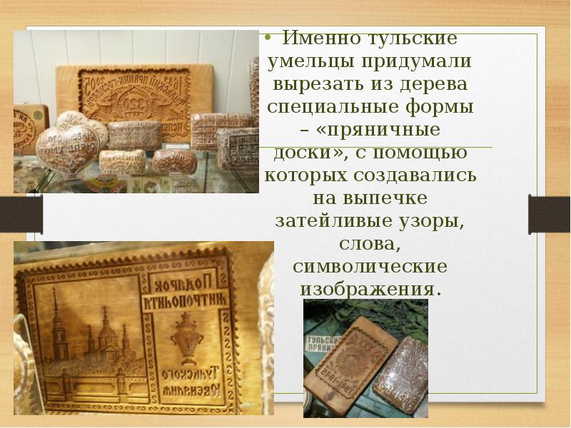 Тульский пряник презентация