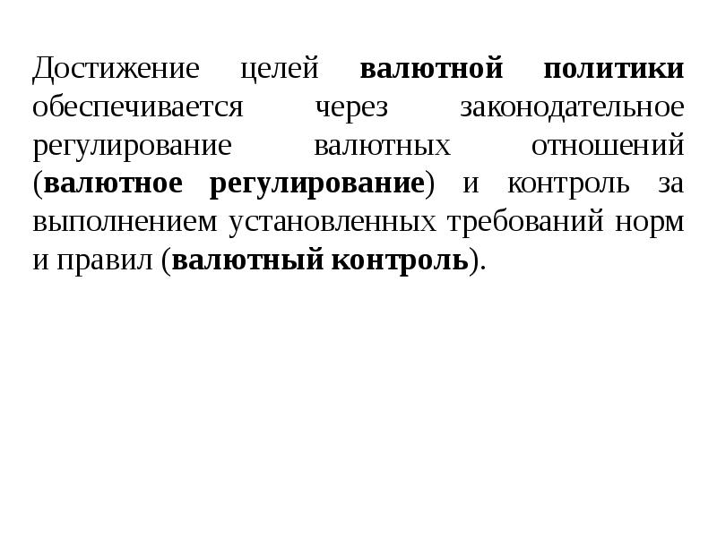 Валюта сущность и виды презентация