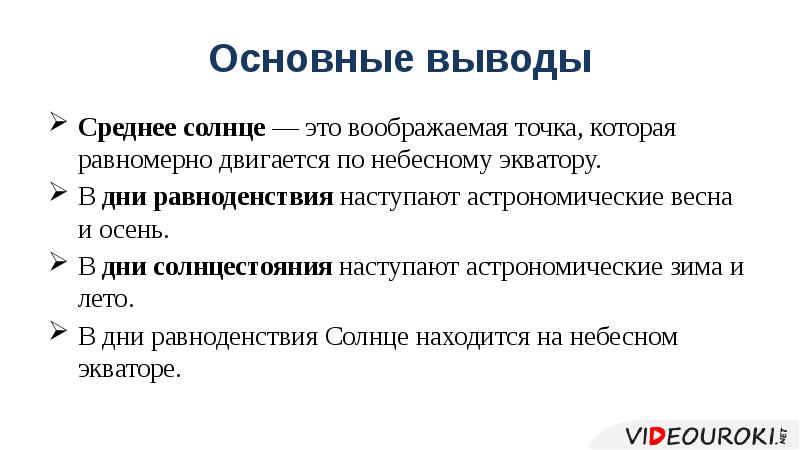 Видимые движения светил презентация 8 класс