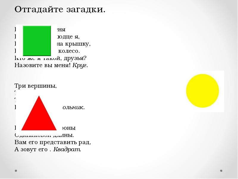 Презентация 2 класс геометрические фигуры повторение