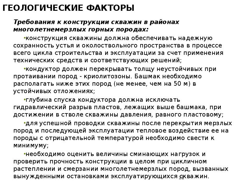 Геологические экологические факторы. Геологические факторы изменения климата. Геологические факторы. Геологические факторы. Человек как геологический фактор.