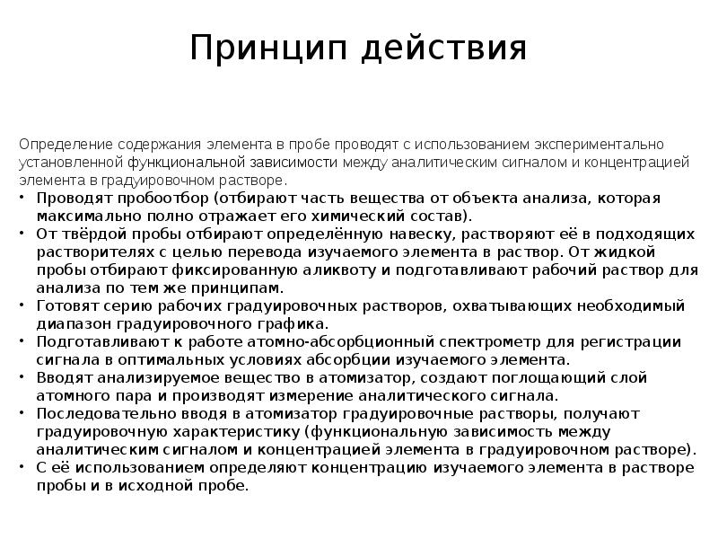 Принцип действия Принцип действия