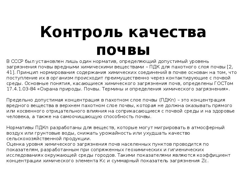 Контроль качества почвы Контроль качества почвы