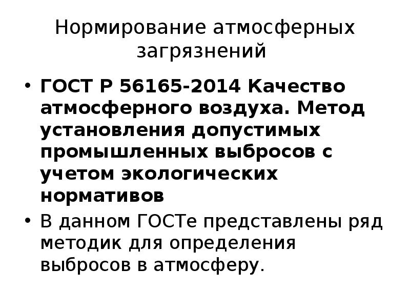 Государственный стандарт презентация