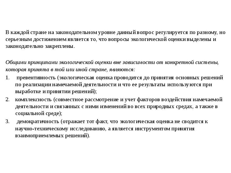 В каждой стране на законодательном уровне данный вопрос регулируется по разному, В каждой стране на законодательном уровне данный вопрос регулируется по разному,