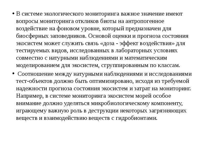 В системе экологического мониторинга важное значение имеют вопросы мониторинга откликов биоты В системе экологического мониторинга важное значение имеют вопросы мониторинга откликов биоты