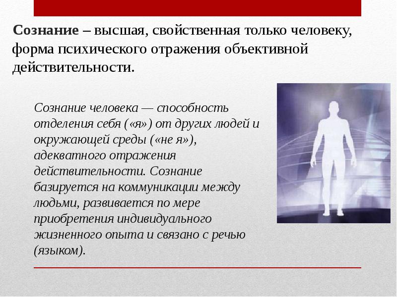 Презентация на тему особенности высшей нервной деятельности человека речь и сознание