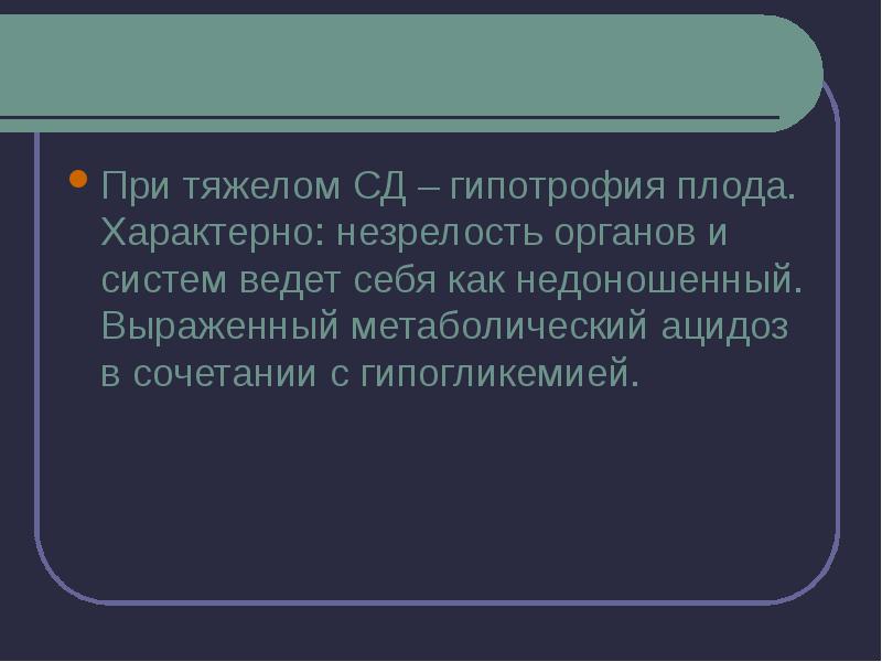 Беременность и эндокринные заболевания презентация