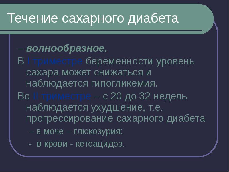 Беременность и эндокринные заболевания презентация