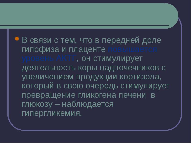 Презентация эндокринная патология и беременность