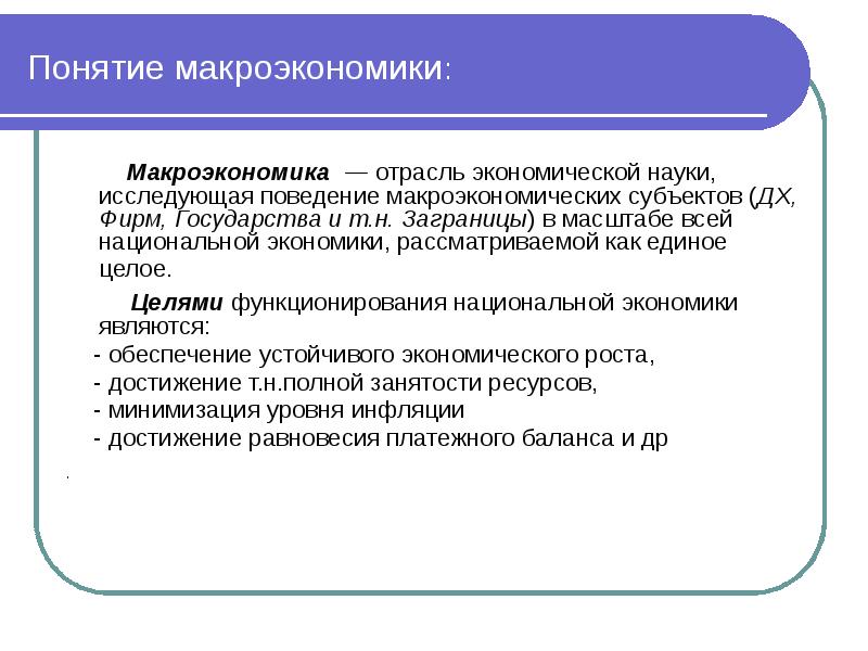 термины макроэкономики. концепция общего экономического равновесия л вальраса. теории макроэкономического равновесия. макроэкономика с древнегреческого означает. макроэкономические понятия.