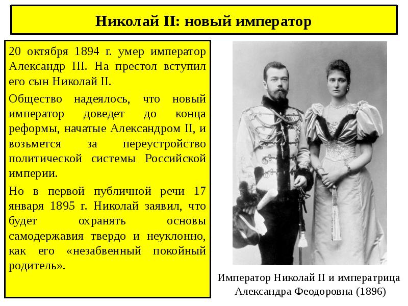 Николай II: новый император 20 октября 1894 г. умер император Александр