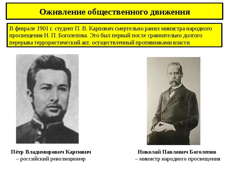 Оживление общественного движения