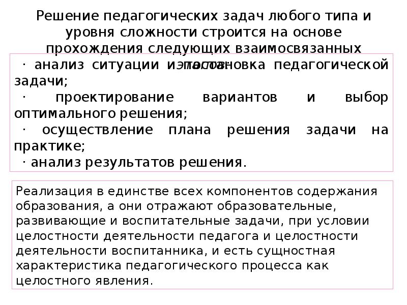 Решение педагогических задач. Степень решения педагогических задач. Уровни сложности заданий в педагогике. Решение любой задачи. Примеры компетентного решения педагогических задач.