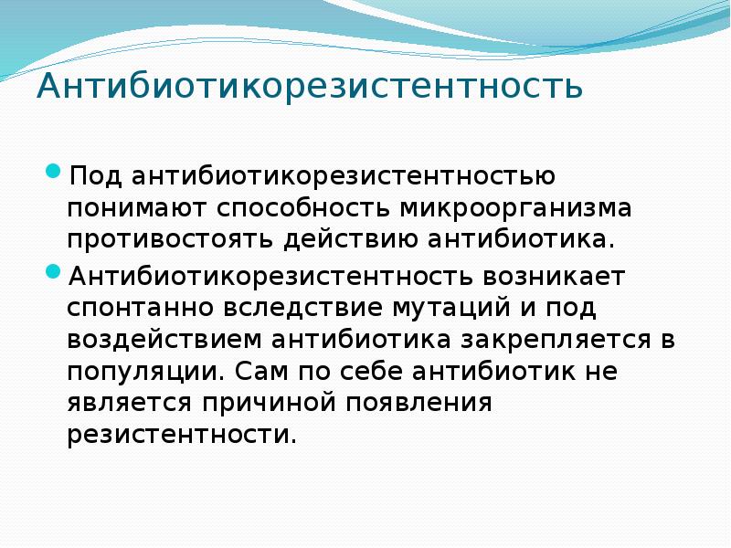 Карта антибиотикорезистентности рф